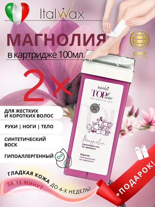 ITALWAX Воск для депиляции Магнолия в картриджах 4 шт и полоски, 2 шт