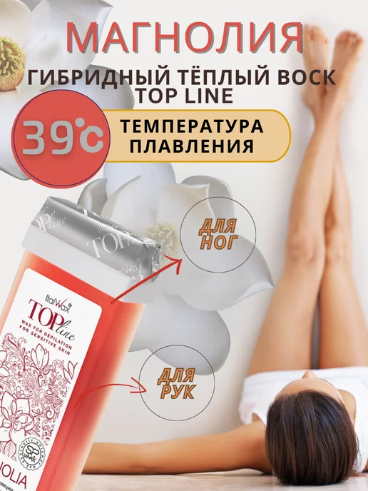 ITALWAX Воск для депиляции Магнолия в картриджах 4 шт и полоски, 2 шт, фото 2