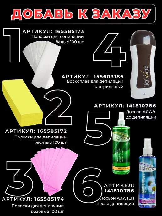 ITALWAX Воск для депиляции Магнолия в картриджах 4 шт и полоски, 2 шт, фото 3