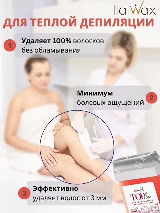 ITALWAX Воск для депиляции Магнолия в картриджах 4 шт и полоски, 2 шт, фото 4