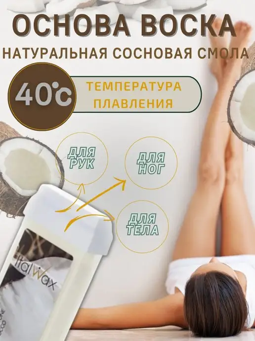 ITALWAX Воск для депиляции теплый в картридже Италвакс 3 шт, 2 шт, фото 2