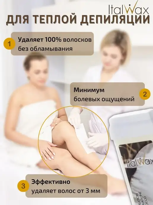 ITALWAX Воск для депиляции теплый в картридже Италвакс 3 шт, 2 шт, фото 5