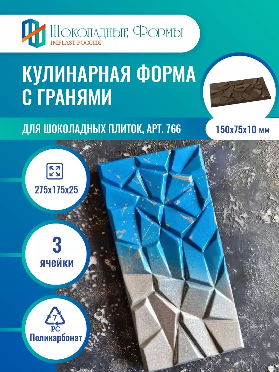 Implast Шоколадные Формы Купить