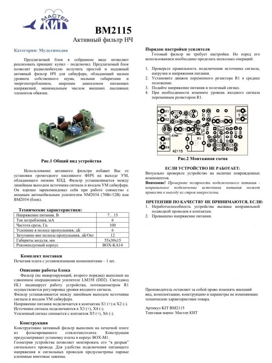 Обзор ФНЧ для сабвуфера