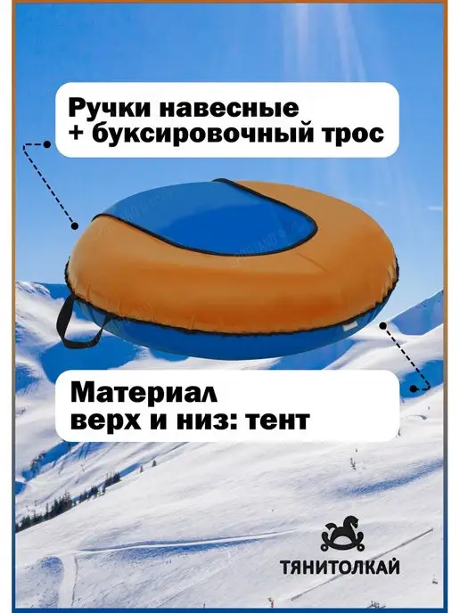ТяниТолкай Тюбинг-ватрушка Тяни-Толкай 93см тент с камерой, синий, фото 2