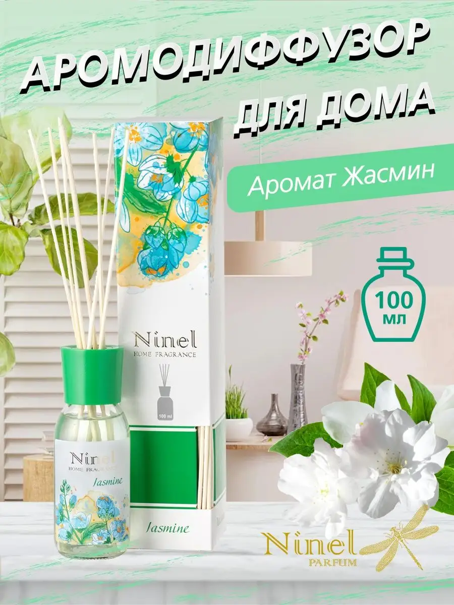 Аромапалочки для дома аромадиффузор Жасмин Ninel Parfum 134959211 купить в  интернет-магазине Wildberries