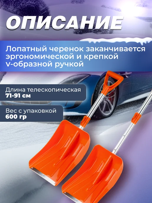 startul Лопата снеговая автомобильная телескопическая 24х91 см, 24x91 см, фото 3