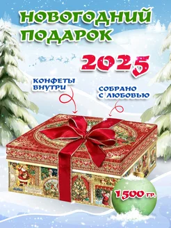 Новогодние подарки сладкие 2025 Сладкий праздник 134961507 купить за 2 115 ₽ в интернет-магазине Wildberries