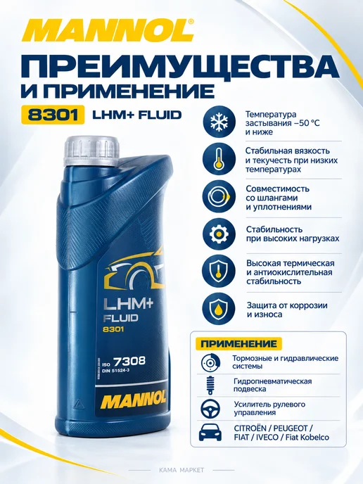 MANNOL LHM+Fluid жидкость гидравлическая синтетическая 1 л, 1 л, фото 3