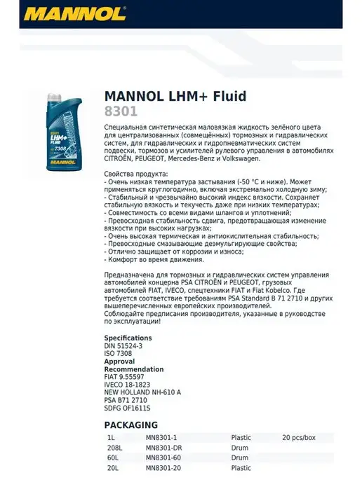 MANNOL LHM+Fluid жидкость гидравлическая синтетическая 1 л, 1 л, фото 4