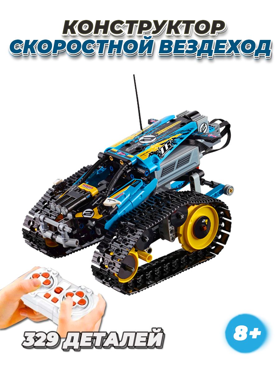 Конструктор Technic машинка на пульте LEGO 134970731 купить за 2 665 ₽ в  интернет-магазине Wildberries