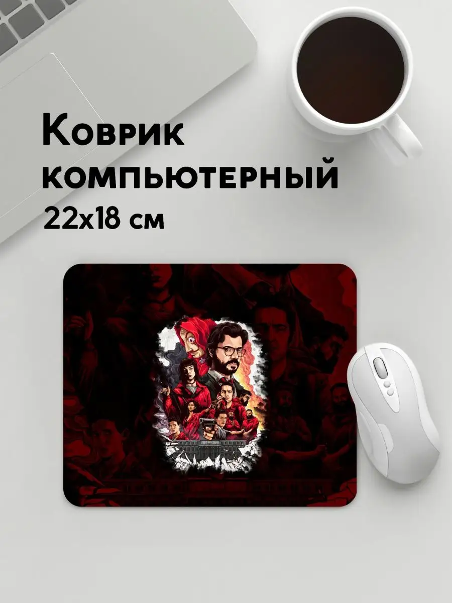 Коврик для мышки / Бумажный дом / Сериалы / LA CASA DE PAPEL PANiN  135031884 купить за 532 ₽ в интернет-магазине Wildberries