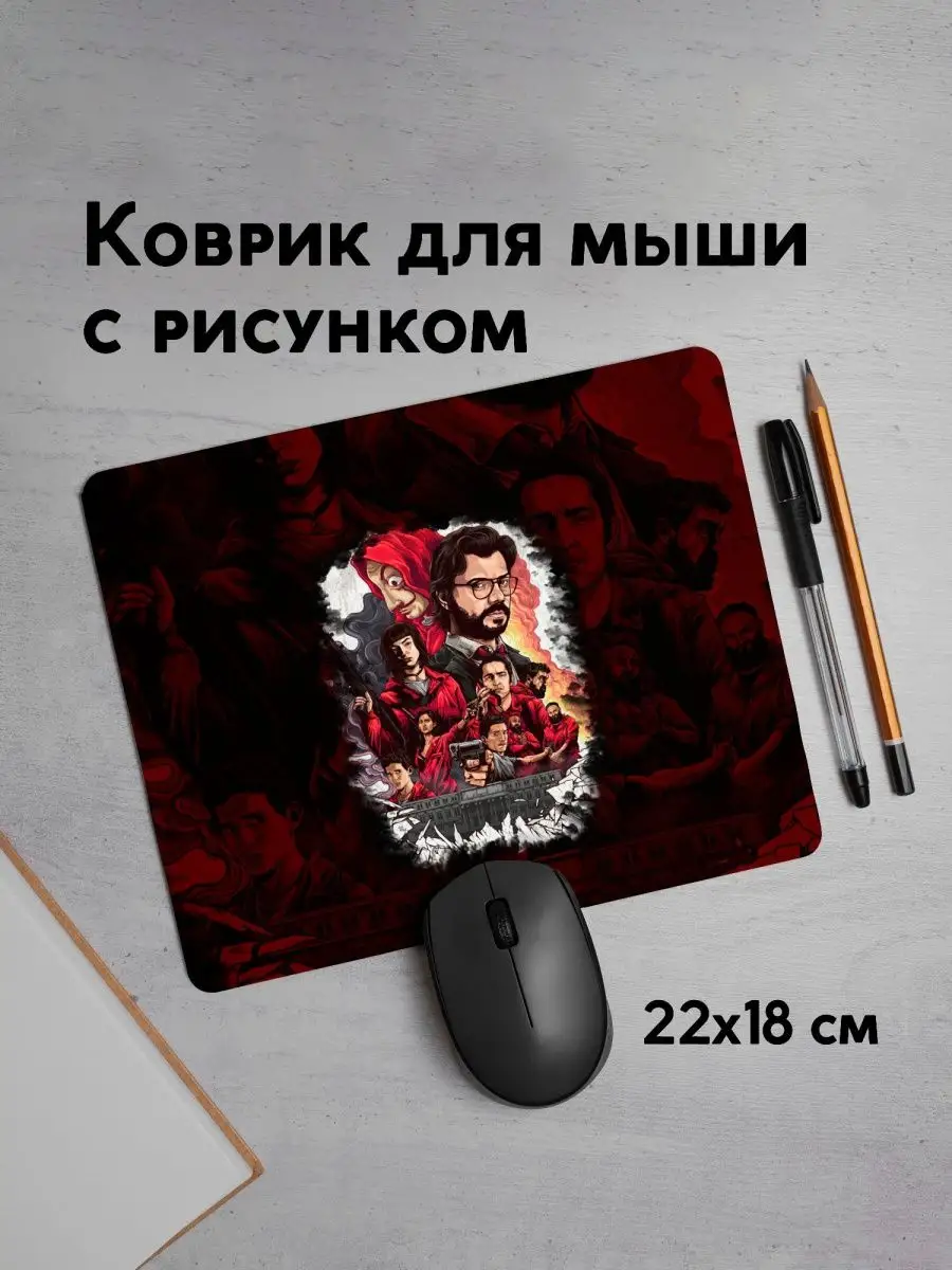 Коврик для мышки / Бумажный дом / Сериалы / LA CASA DE PAPEL PANiN  135031884 купить за 532 ₽ в интернет-магазине Wildberries