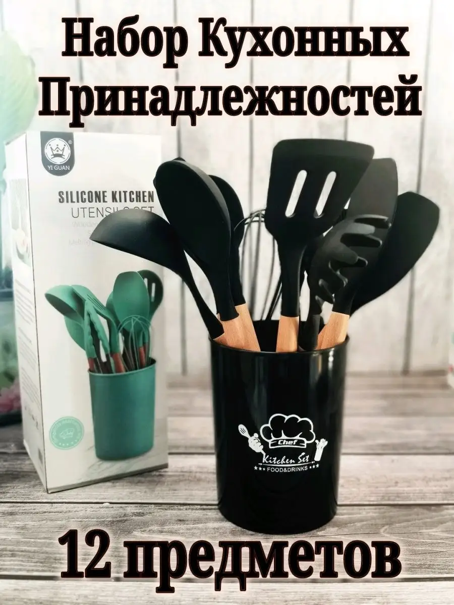 Набор кухонных принадлежностей 12 предметов KITCHEN SET 135067234 купить за  961 ₽ в интернет-магазине Wildberries