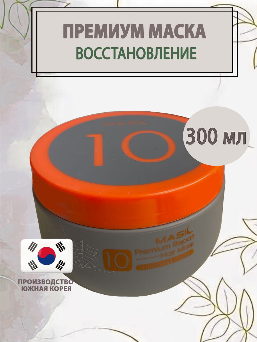 Маска для волос masil 10 premium