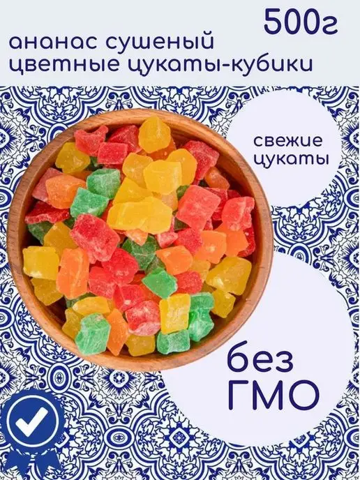 цукаты ананаса кубики 500г, 500 г