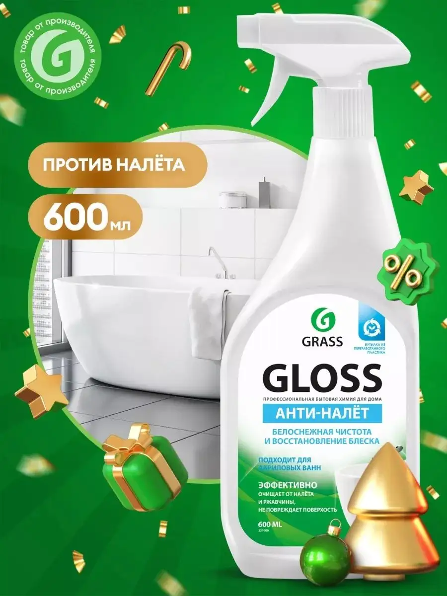 Универсальное моющее средство Gloss