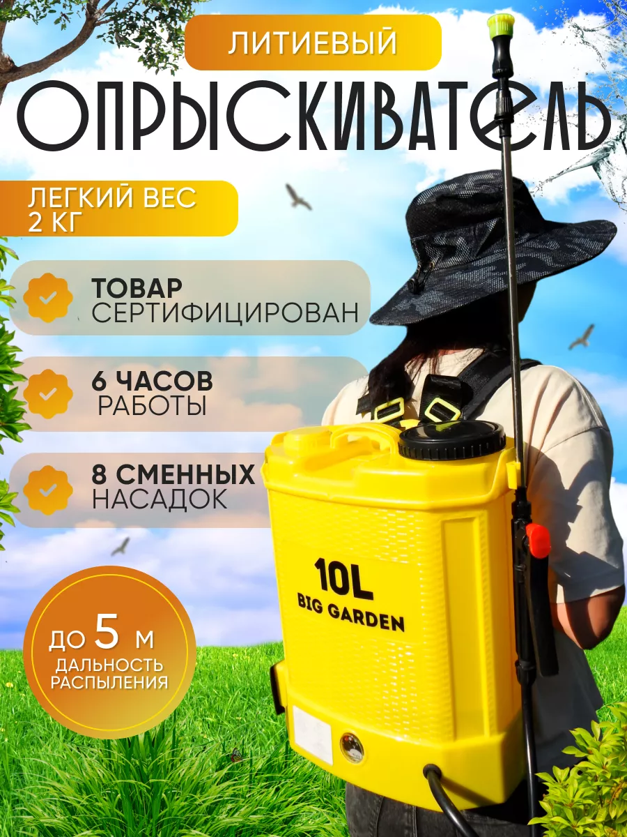 Опрыскиватель садовый Big Garden 135094575 купить за 7 354 ₽ в  интернет-магазине Wildberries