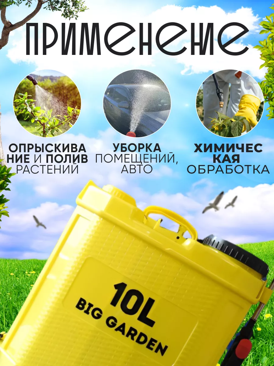 Опрыскиватель садовый Big Garden 135094575 купить за 6 828 ₽ в  интернет-магазине Wildberries