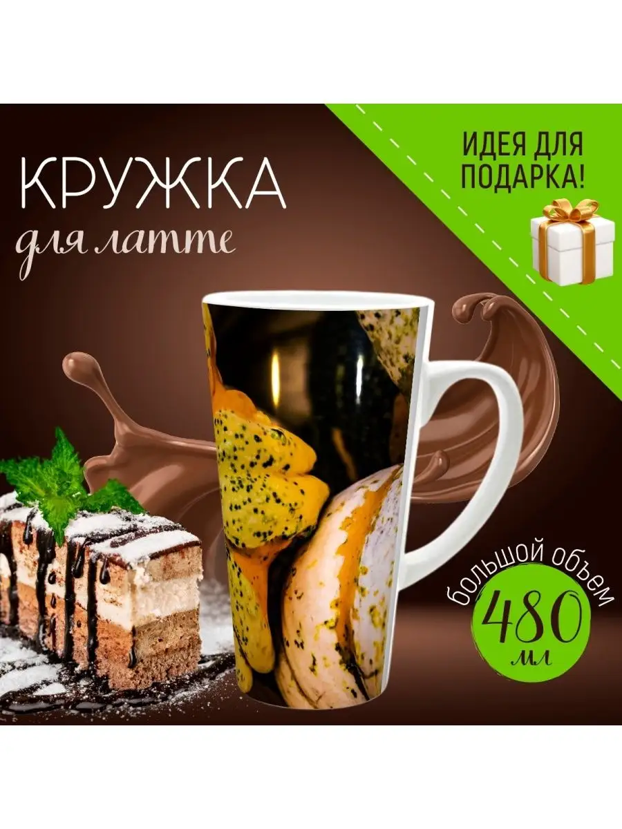 Кружка Вершина тыквы имеет...