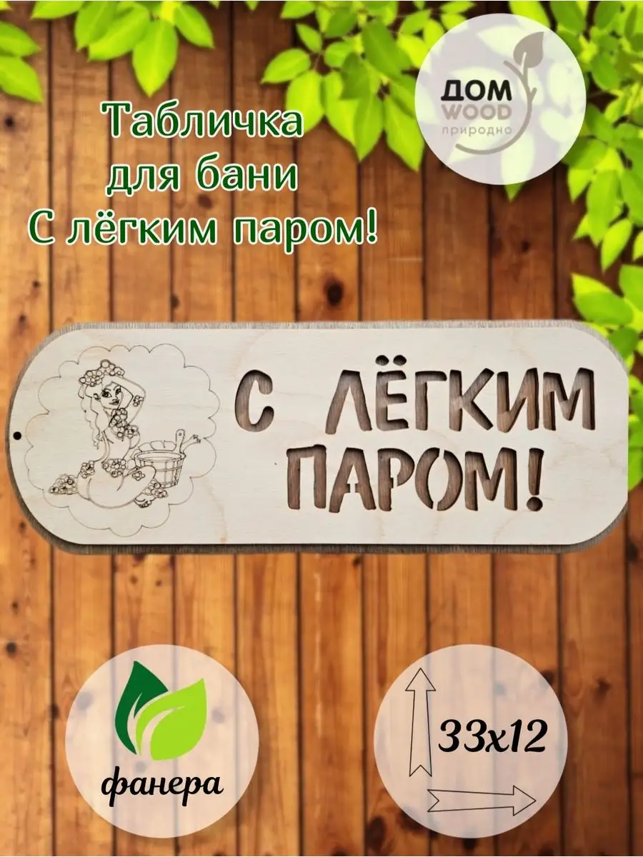 Табличка для бани и сауны 