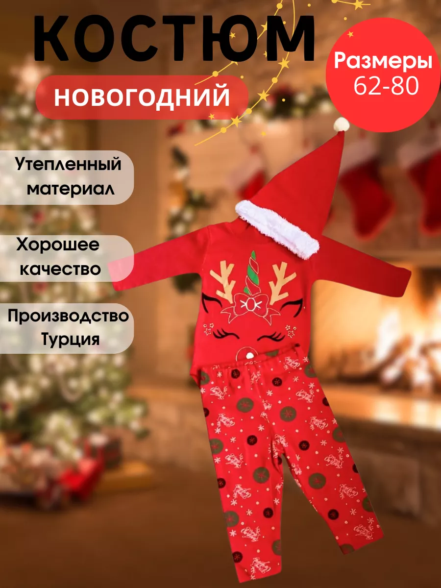 Новогодние костюмы для новорожденных малышей: купить недорого в Украине оптом и в розницу