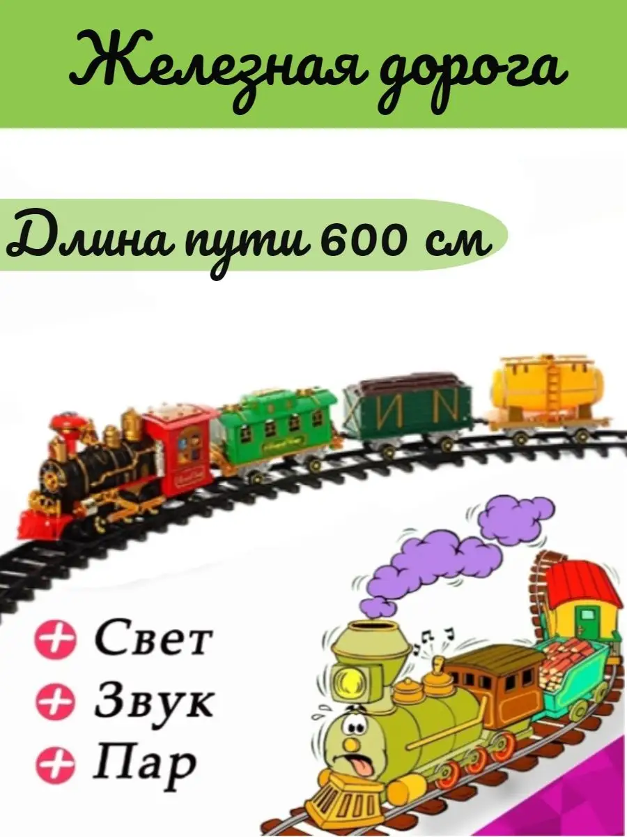 Железная дорога, поезд и вагоны, Паровоз на радиоуправлении IzGorodok  135111278 купить за 2 554 ₽ в интернет-магазине Wildberries