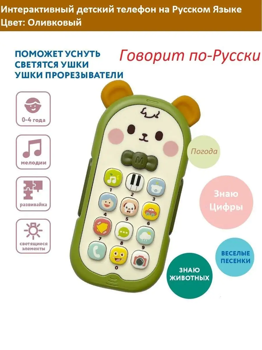 Детский развивающий музыкальный телефон игрушка Pashka&Toys 135117094  купить за 386 ₽ в интернет-магазине Wildberries