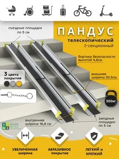 Пандус телескопический 2-секционный Антислип 140 см РЕТАЙЛ 135118896 купить за 11 453 ₽ в интернет-магазине Wildberries