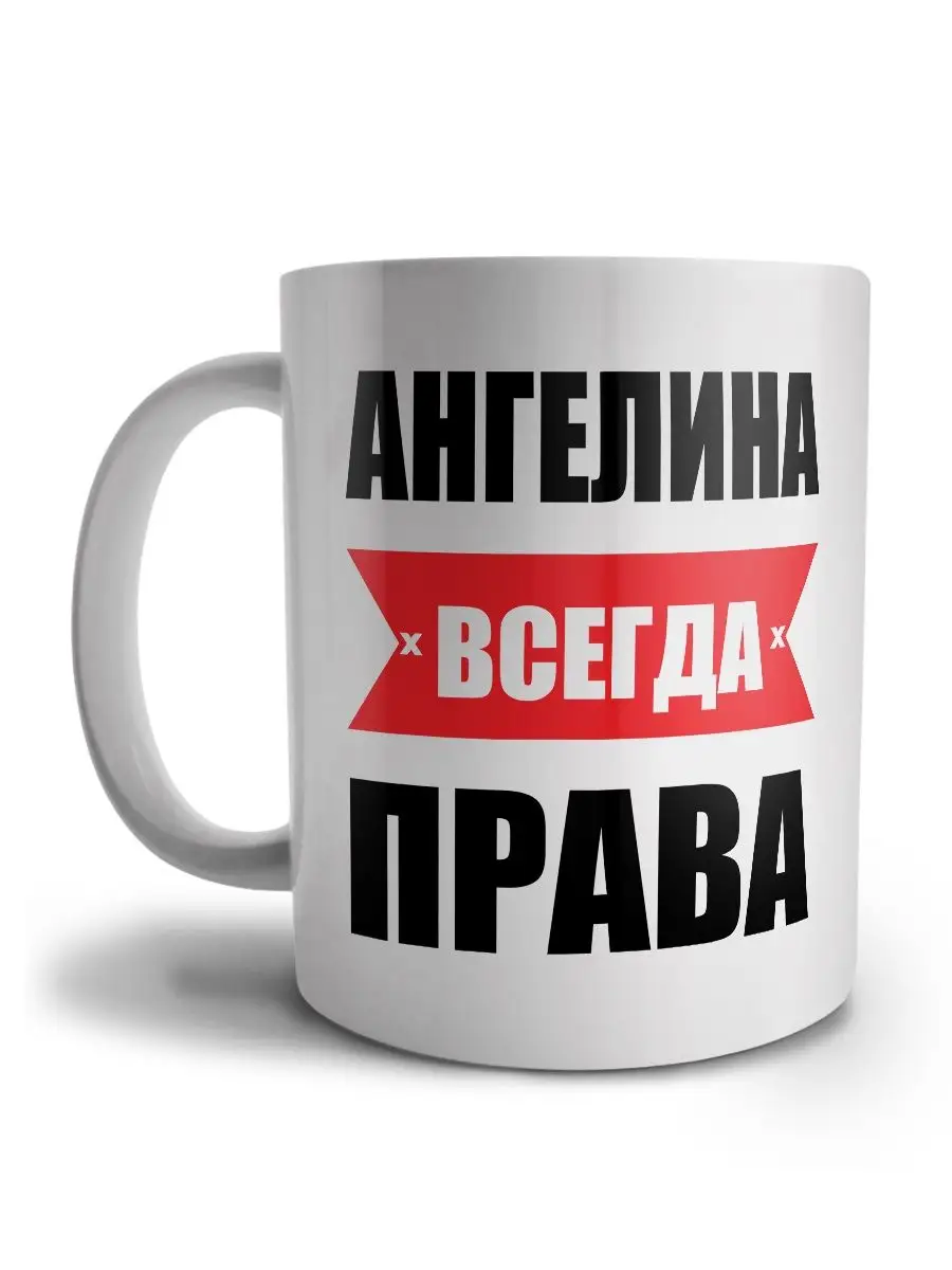 Арина всегда права фото Ангелина всегда права на аву - Olphoto.ru
