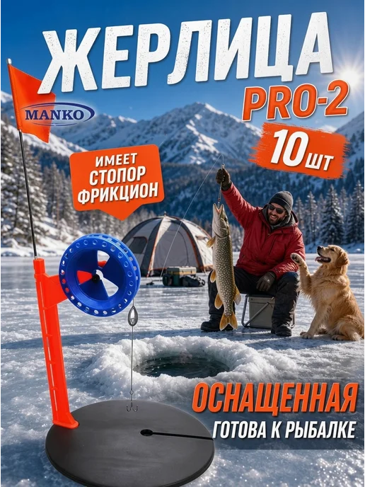 MakHok Жерлицы зимние оснащенные на щуку 10 шт Белорусские, 10 шт