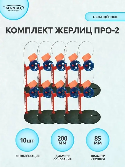 MakHok Жерлицы зимние оснащенные на щуку 10 шт Белорусские, 10 шт, фото 8