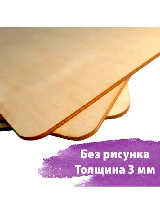 ДомWOOD Доска для выжигания и творчества А4-3шт, 3 шт, фото 2