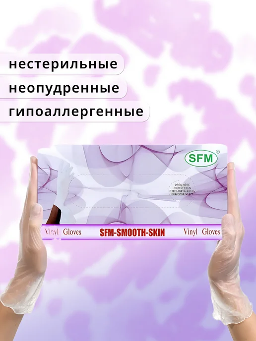 SFM Перчатки виниловые 50 пар, белый, фото 2