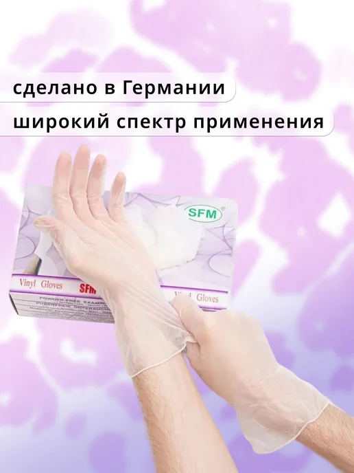 SFM Перчатки виниловые 50 пар, белый, фото 3