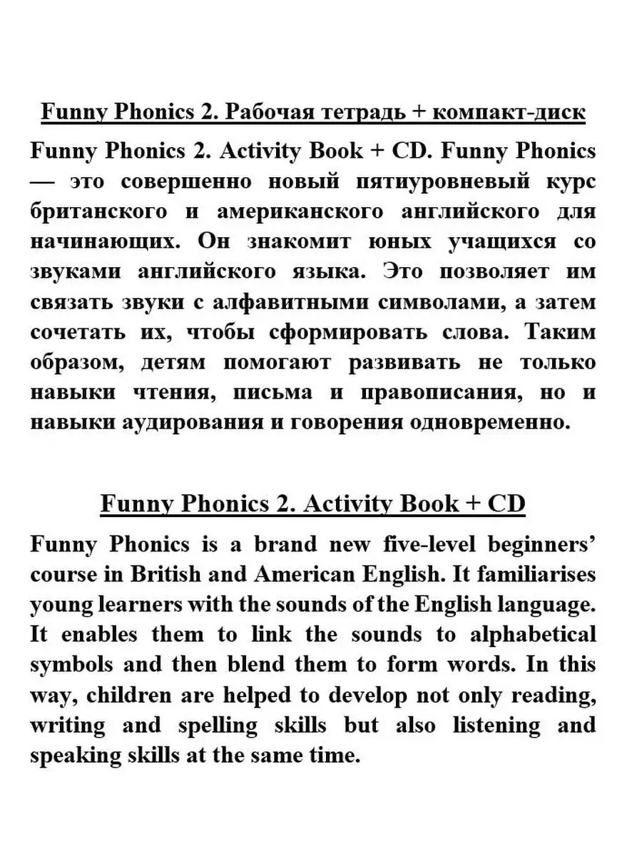 Funny Phonics 2. Activity Book + CD. MM Publications 135148832 купить за  923 ₽ в интернет-магазине Wildberries