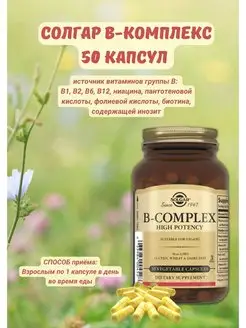 комплекс витаминов группы В N50 SOLGAR 135151797 купить за 1 812 ₽ в интернет-магазине Wildberries