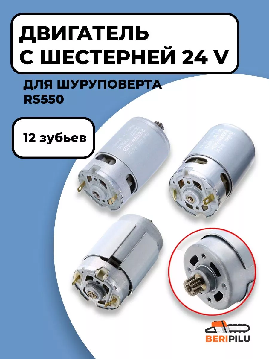 Двигатель шуруповерта с...