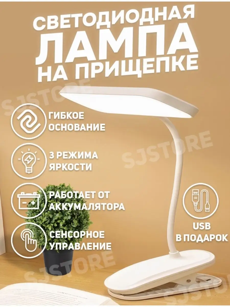 Лампа настольная LED на прищепке