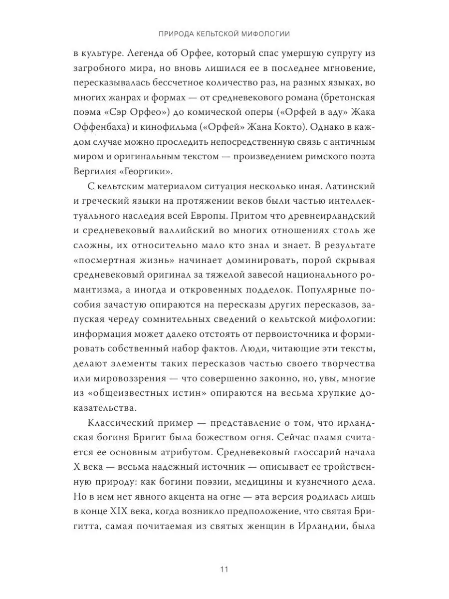 Кельты. Мифология, сформировавшая наше сознание Издательство Манн, Иванов и  Фербер 135162098 купить в интернет-магазине Wildberries