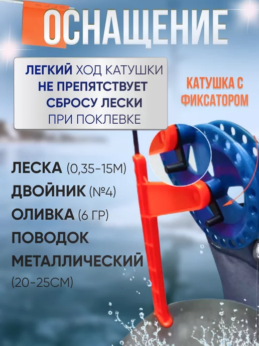 MakHok Жерлицы зимние оснащенные на щуку 10 шт Белорусские, голубой, фото 7