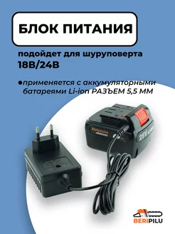 Зарядное устройство (Блок питания) для шуруповерта 18-24В WALBRO 135165414 купить за 382 ₽ в интернет-магазине Wildberries