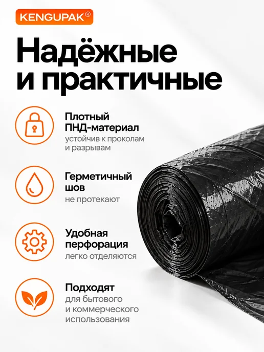 Kenguru_pack Мешки для мусора прочные 120 л, 50 шт, 120 л, 50 шт, фото 5