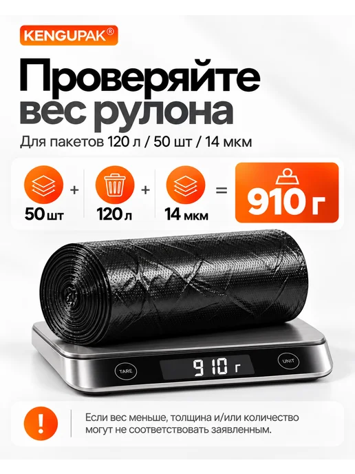 Kenguru_pack Мешки для мусора прочные 120 л, 50 шт, 120 л, 50 шт, фото 6
