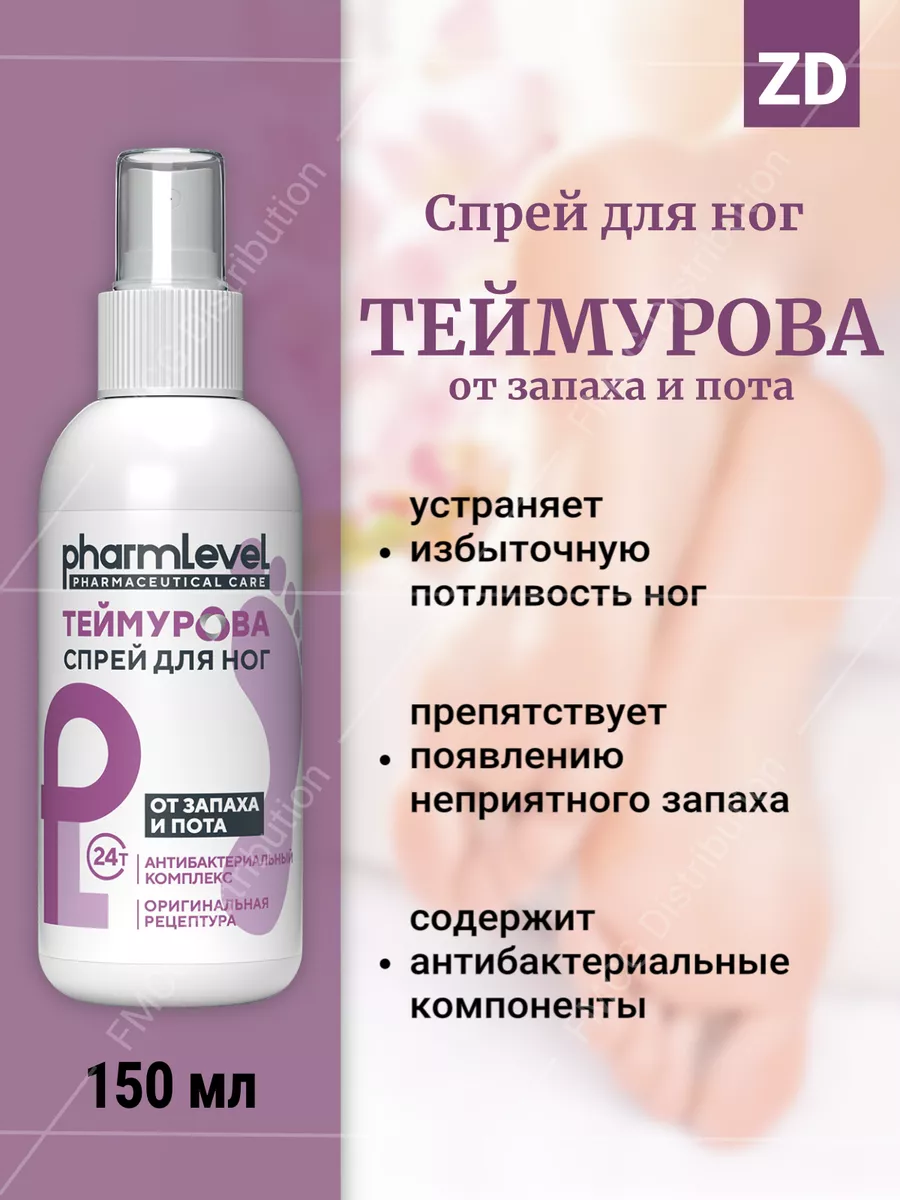 Спрей-дезодорант для ног от пота и запаха с противогрибковым эффектом, “AMECON”, флакон 200 мл.