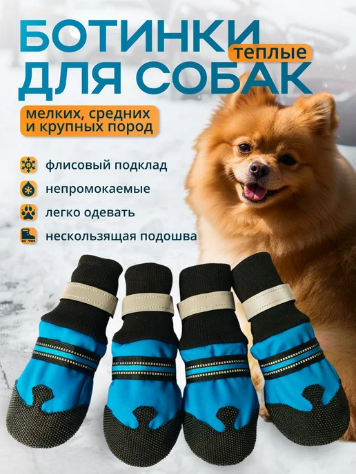 Рыжуля Ботинки для собак высокие непромокаемые, голубой