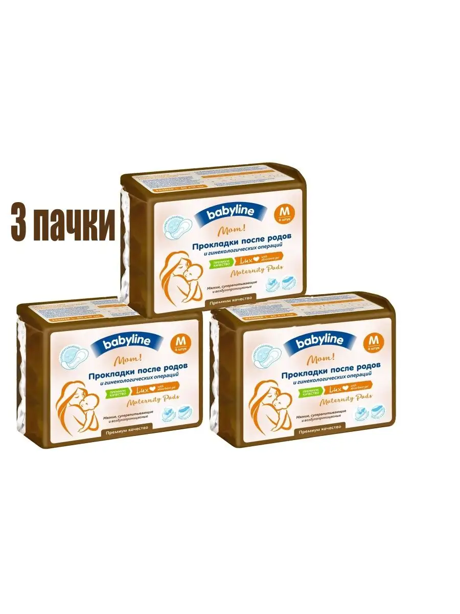 прокладки послеродовые 3...