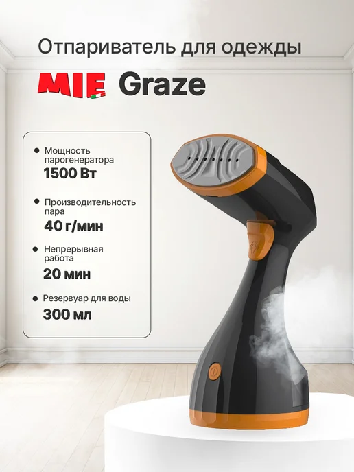Mie Ручной отпариватель Graze для одежды, черный