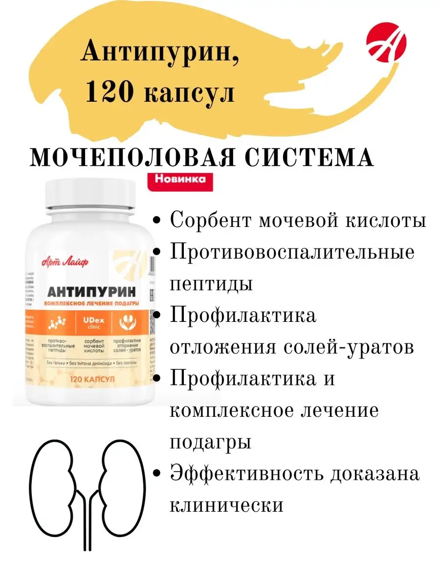 Антипурин