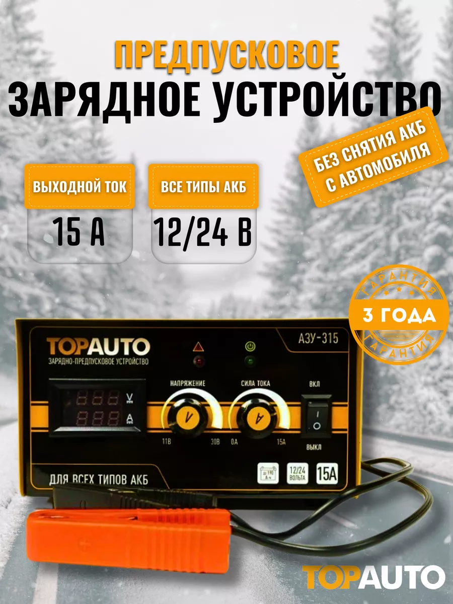 Автомобильное зарядное устройство TOPAUTO АЗУ-6, 6 А, для 12 В АКБ до А/ч | AliExpress